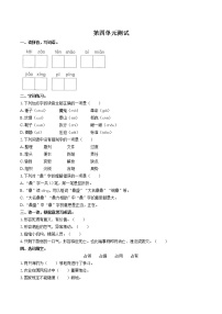 人教部编版六年级下册第四单元单元综合与测试单元测试课时训练