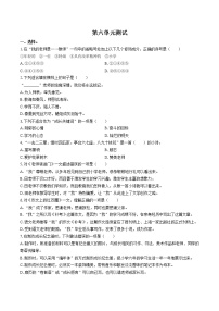 小学语文人教部编版六年级下册第六单元单元综合与测试单元测试课后练习题