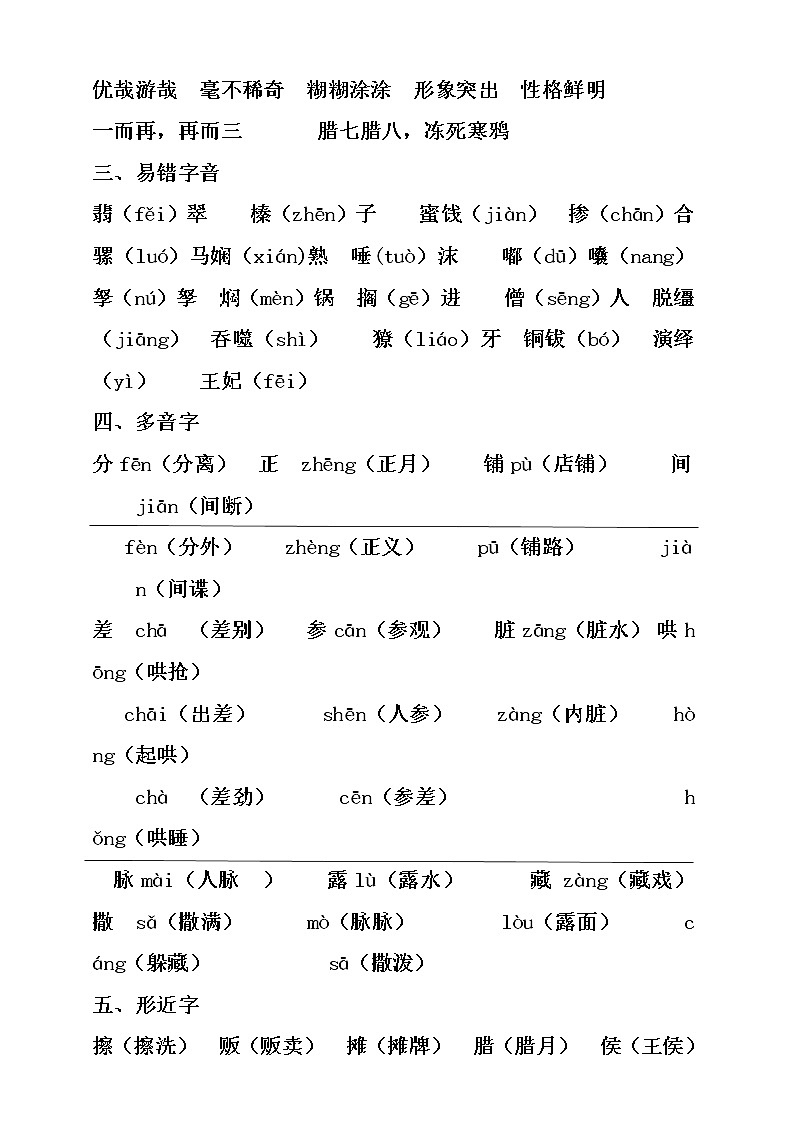 部编版六年级下册语文总复习资料  教案02