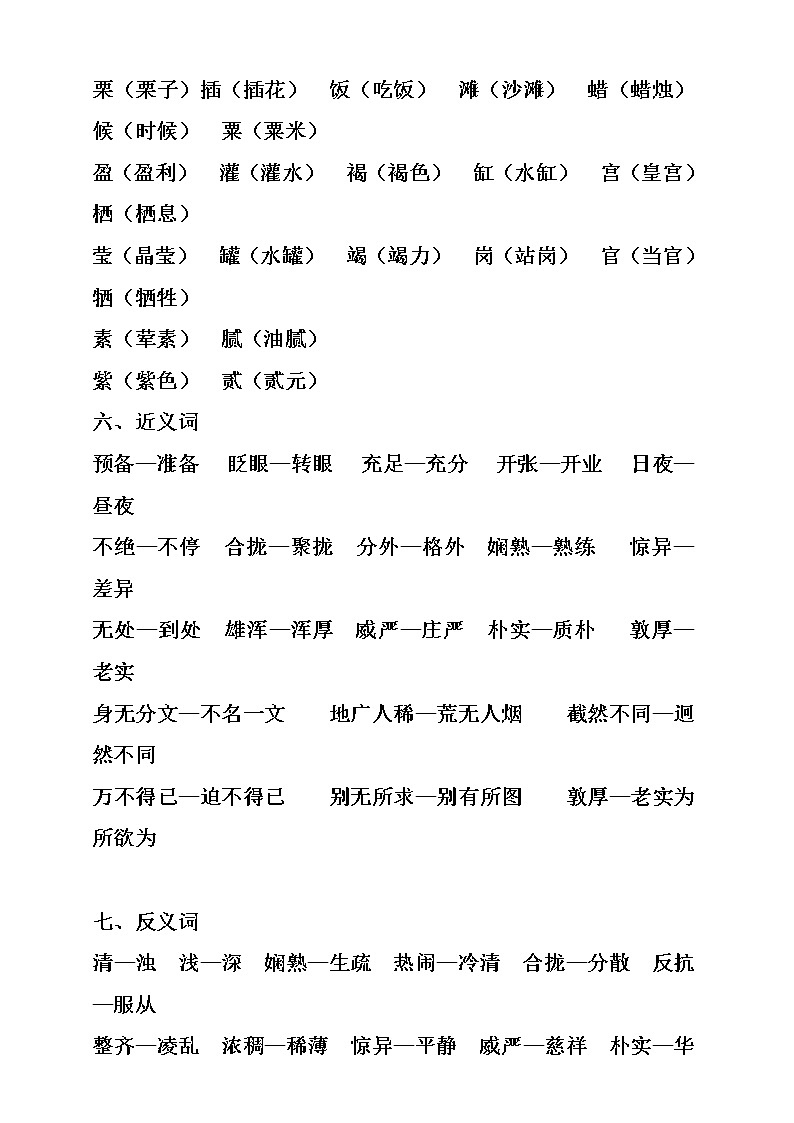 部编版六年级下册语文总复习资料  教案03