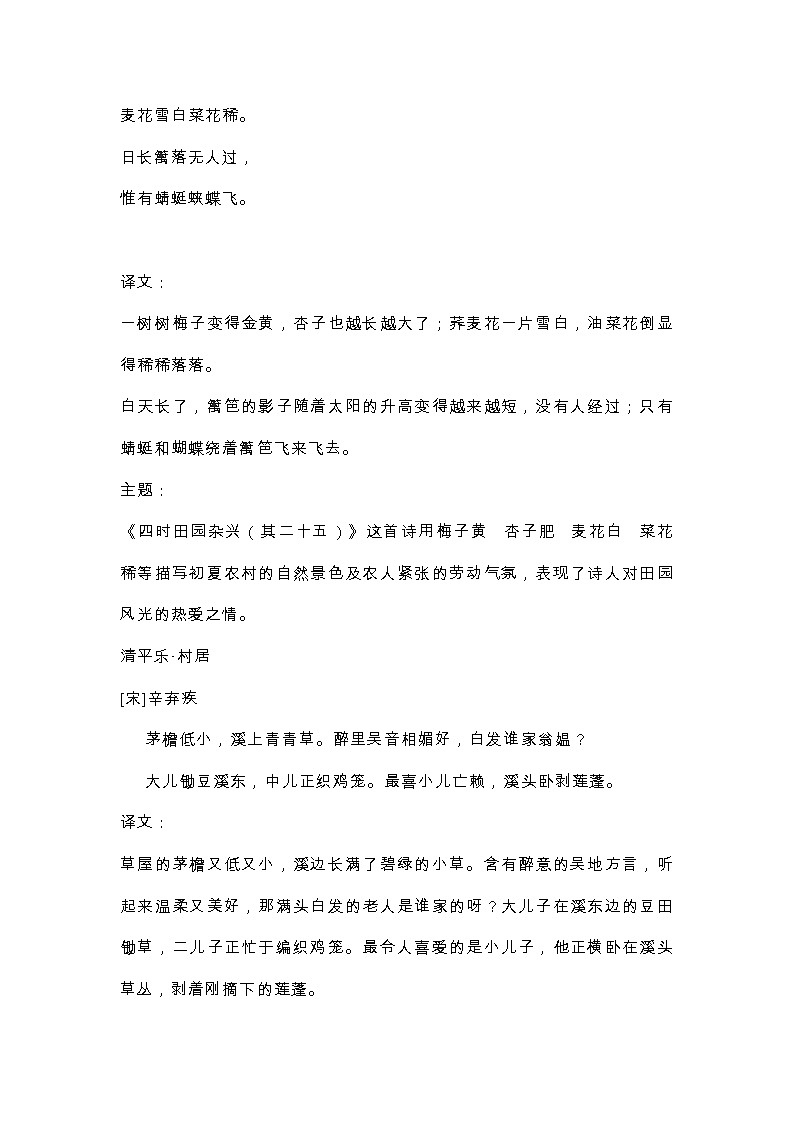 部编版语文四年级下册第一单元知识点梳理03