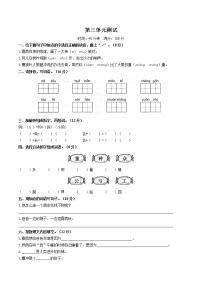 小学语文人教部编版二年级上册课文2综合与测试单元测试课时作业