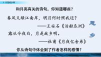 小学语文人教部编版五年级下册3* 月是故乡明教学演示ppt课件