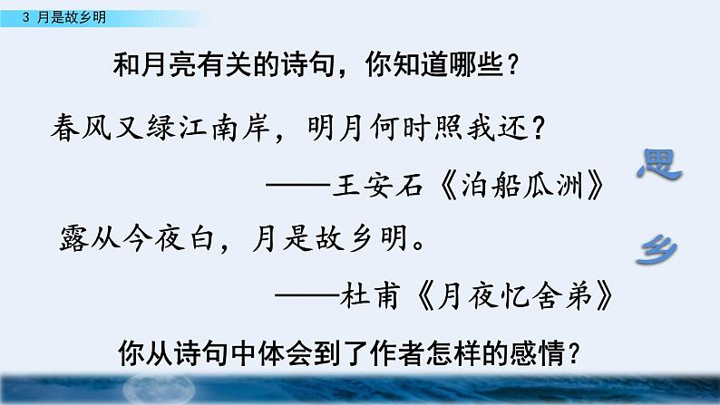 部编版五年级语文下册 1.3 月是故乡明（PPT课件+素材）01