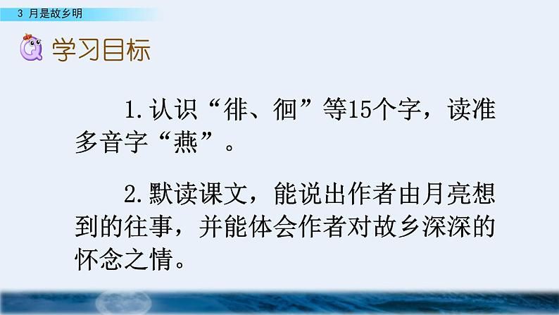 部编版五年级语文下册 1.3 月是故乡明（PPT课件+素材）03