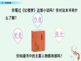 部编版五年级语文下册 2.4 红楼春趣（PPT课件+素材）