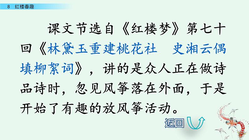 部编版五年级语文下册 2.4 红楼春趣（PPT课件+素材）03