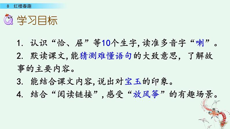 部编版五年级语文下册 2.4 红楼春趣（PPT课件+素材）08