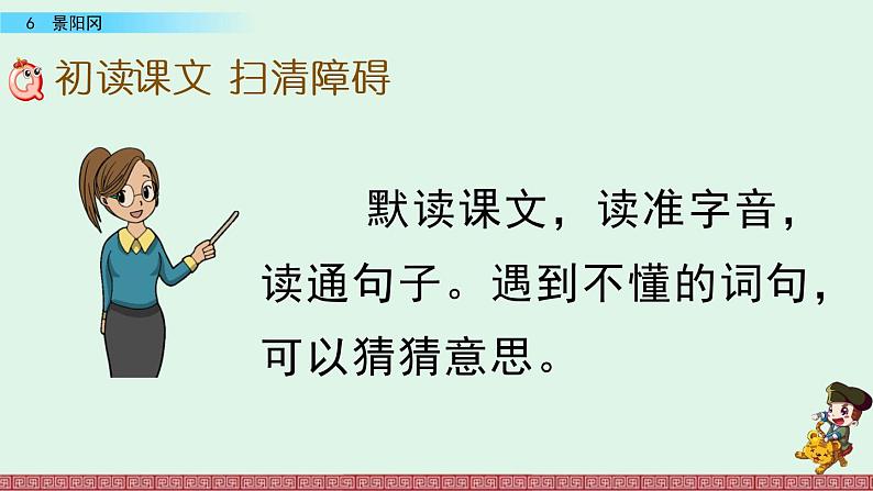 部编版五年级语文下册 2.2 景阳冈（PPT课件+素材）04