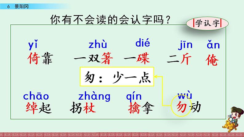 部编版五年级语文下册 2.2 景阳冈（PPT课件+素材）05