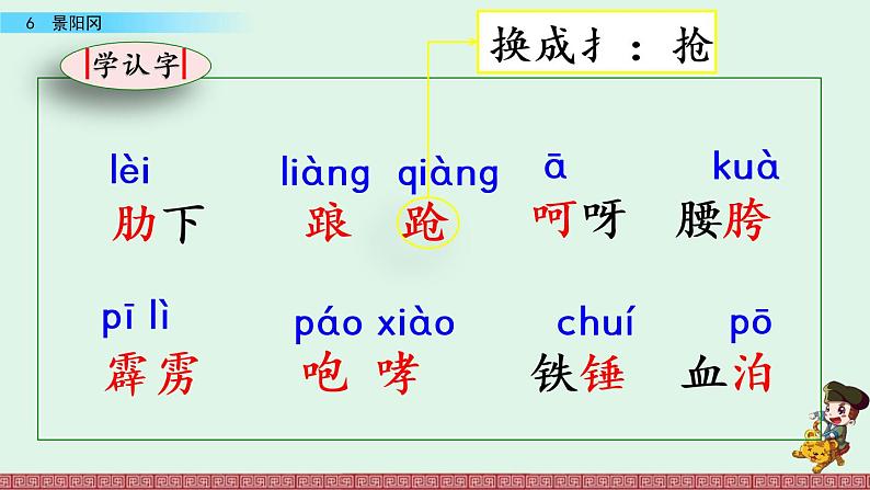 部编版五年级语文下册 2.2 景阳冈（PPT课件+素材）06