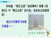 部编版五年级语文下册 2.3 猴王出世（PPT课件+素材）