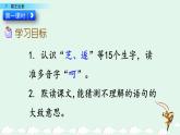 部编版五年级语文下册 2.3 猴王出世（PPT课件+素材）
