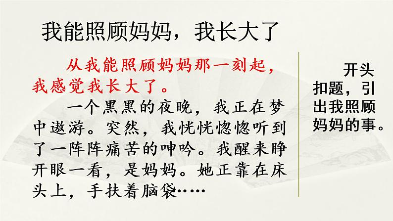 部编版五年级语文下册 1.6习作：那一刻，我长大了（PPT课件+素材）01