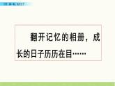 部编版五年级语文下册 1.6习作：那一刻，我长大了（PPT课件+素材）