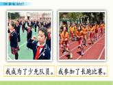 部编版五年级语文下册 1.6习作：那一刻，我长大了（PPT课件+素材）
