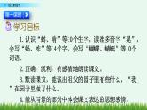 部编版五年级语文下册 1.2 祖父的园子（PPT课件+素材）