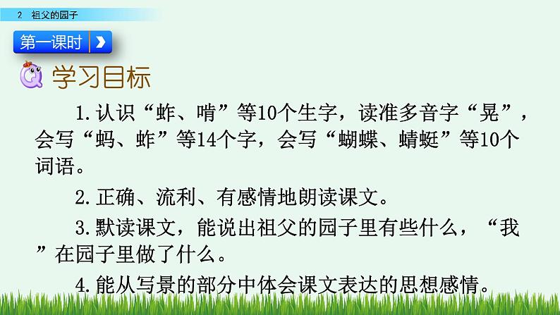 2 祖父的园子第3页