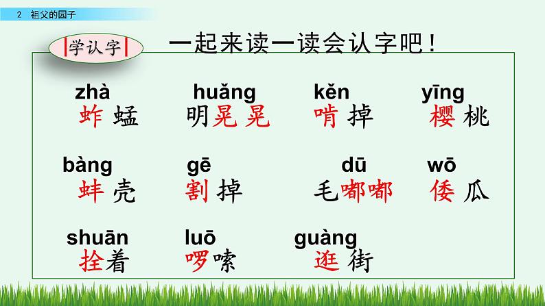 2 祖父的园子第6页