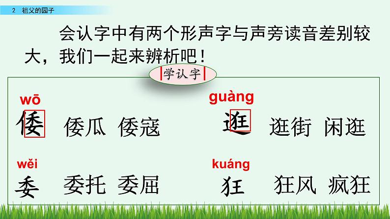2 祖父的园子第7页
