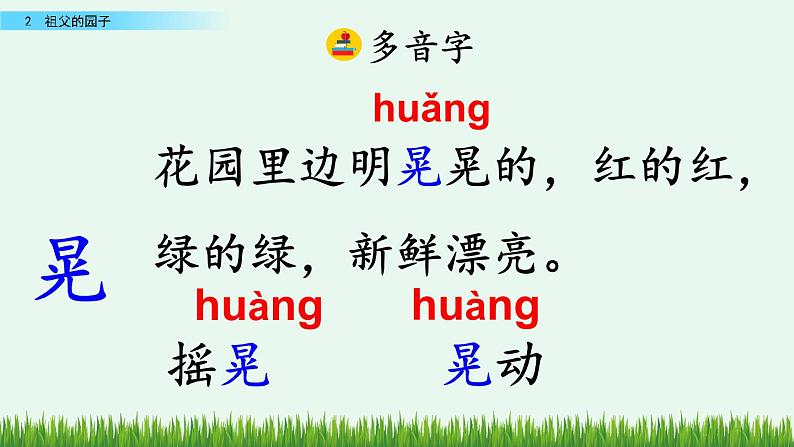 2 祖父的园子第8页
