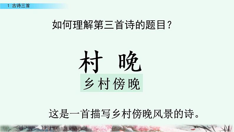 部编版五年级语文下册 1.1 古诗三首（PPT课件+素材）08