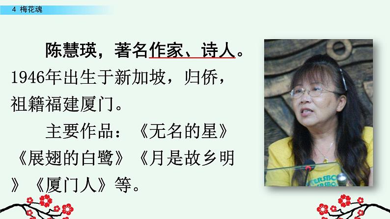 部编版五年级语文下册 1.4 梅花魂（PPT课件+素材）02