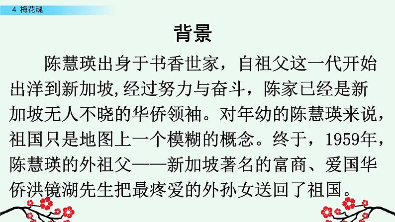 部编版五年级语文下册 1.4 梅花魂（PPT课件+素材）03