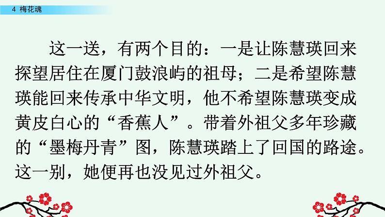 部编版五年级语文下册 1.4 梅花魂（PPT课件+素材）04