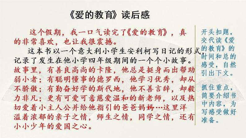 部编版五年级语文下册 2.6 习作：写读后感（PPT课件+素材）01