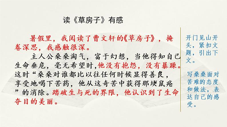 部编版五年级语文下册 2.6 习作：写读后感（PPT课件+素材）01