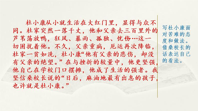 部编版五年级语文下册 2.6 习作：写读后感（PPT课件+素材）02