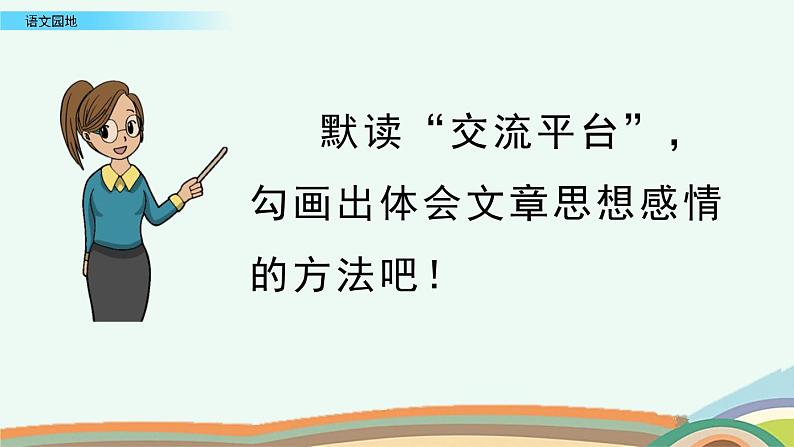 部编版五年级语文下册 1.7语文园地（PPT课件+素材）04