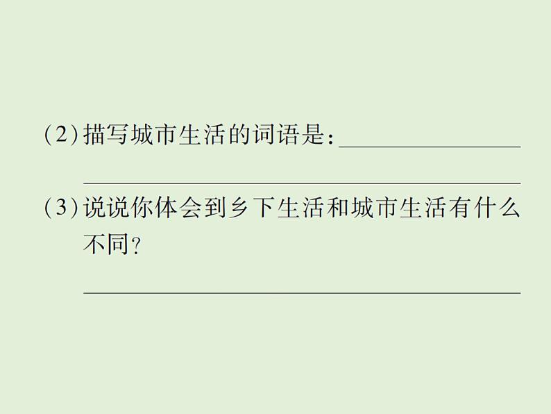 语文四年级下册 第一单元 训练课件03