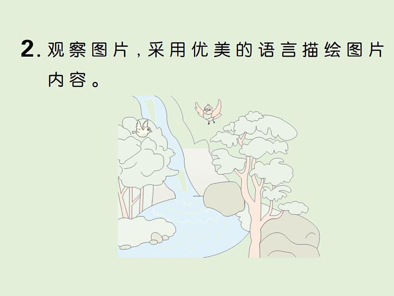 语文四年级下册 第一单元 训练课件04