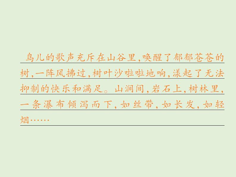 语文四年级下册 第一单元 训练课件05