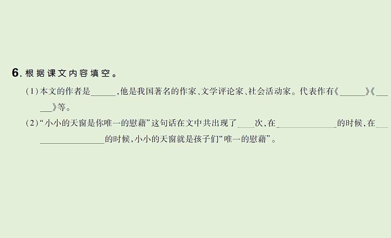 语文四年级下册 第一单元 训练课件05