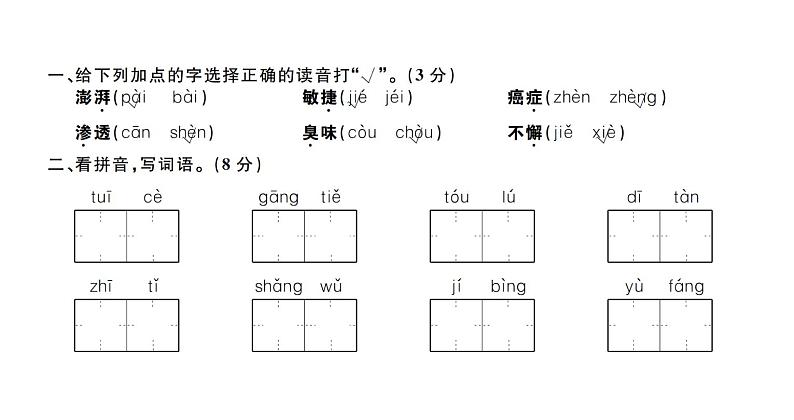 四年级下册语文单元+期中+期末综合测评卷 习题课件02