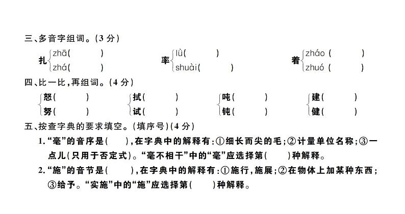 四年级下册语文单元+期中+期末综合测评卷 习题课件03