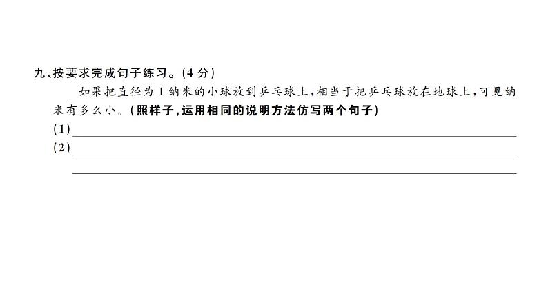 四年级下册语文单元+期中+期末综合测评卷 习题课件06