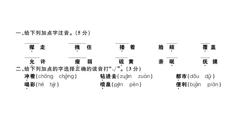 四年级下册语文单元+期中+期末综合测评卷 习题课件02