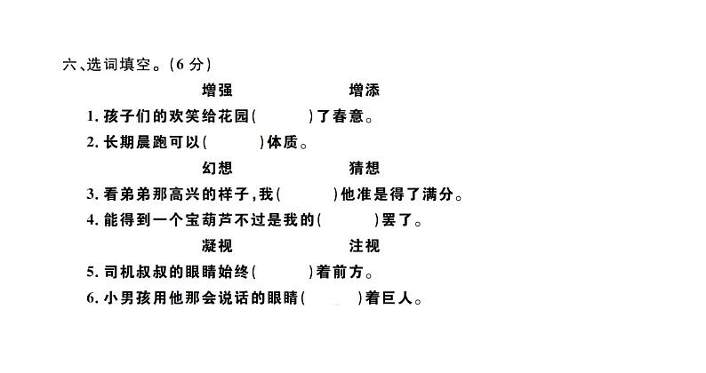 四年级下册语文单元+期中+期末综合测评卷 习题课件05