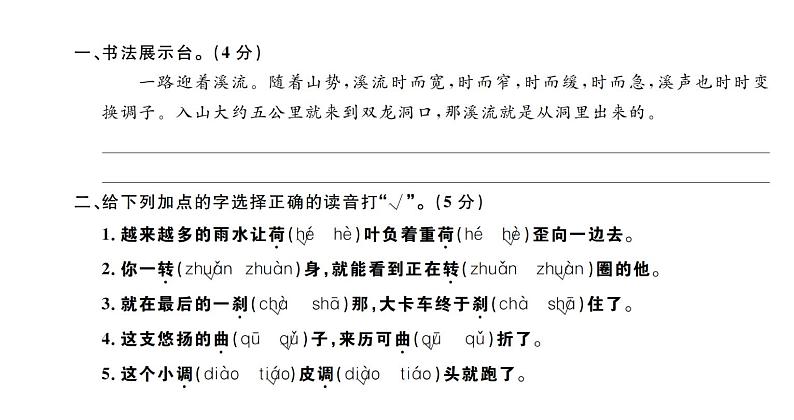 四年级下册语文单元+期中+期末综合测评卷 习题课件02
