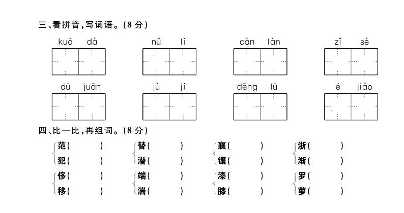 四年级下册语文单元+期中+期末综合测评卷 习题课件03