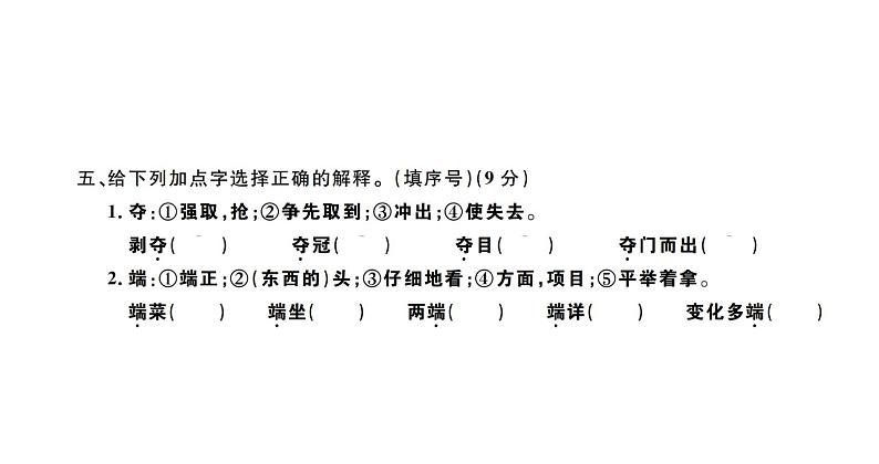 四年级下册语文单元+期中+期末综合测评卷 习题课件04