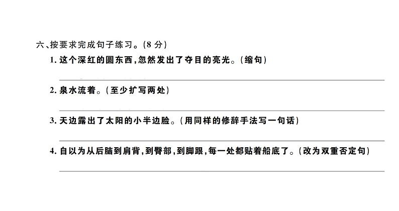 四年级下册语文单元+期中+期末综合测评卷 习题课件05