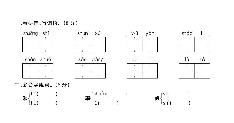 四年级下册语文单元+期中+期末综合测评卷 习题课件02