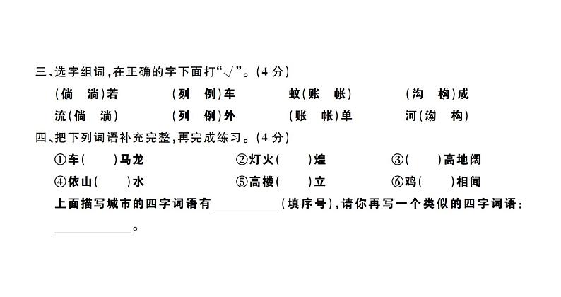 四年级下册语文单元+期中+期末综合测评卷 习题课件03