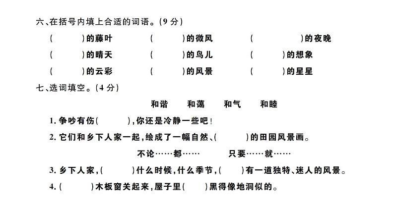 四年级下册语文单元+期中+期末综合测评卷 习题课件05