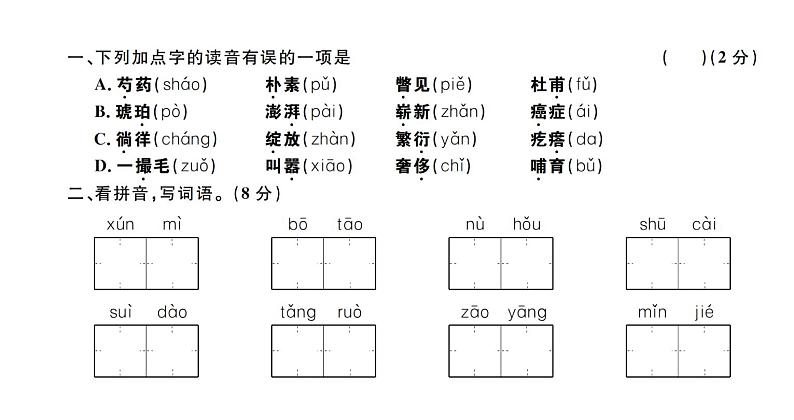 四年级下册语文单元+期中+期末综合测评卷 习题课件02